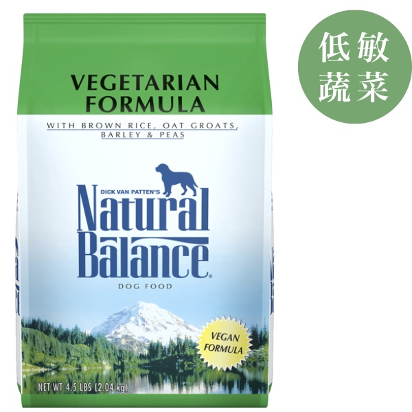自然平衡Natural Balance低敏犬糧4.5LB全素蔬菜 自然平衡 Natural Balance低敏全素蔬菜,無穀飼料,狗飼料,成犬飼料,幼犬飼料,無穀狗糧,飼料,低敏健康糧,petone寵物第一網,金林寵物店.