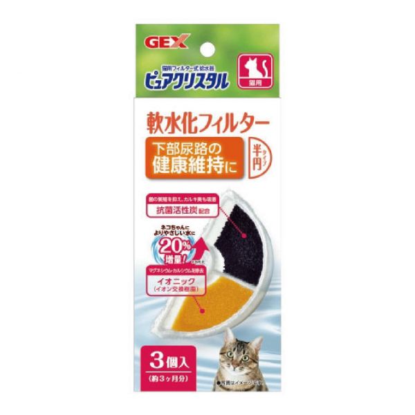 GEX貓用軟化水質濾棉(半圓)3入 