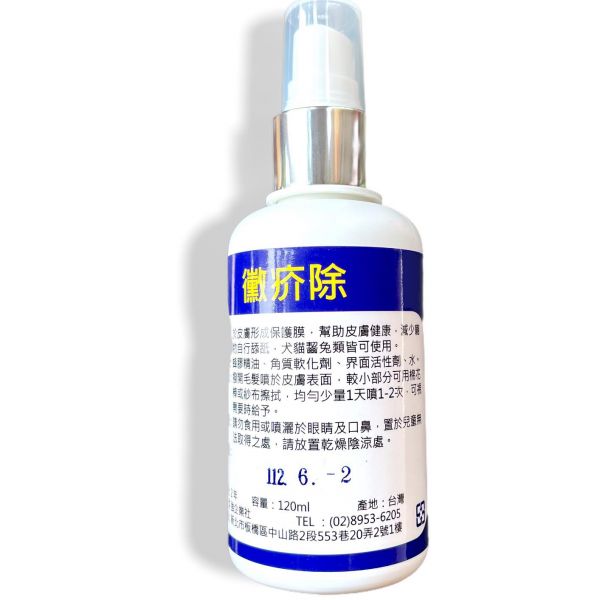 黴疥除120ml 