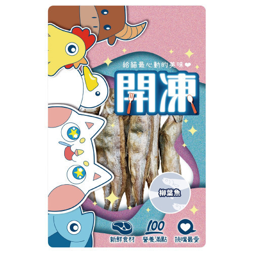 開凍-凍乾原肉零食 