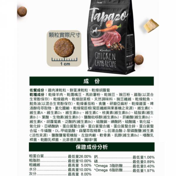 特百滋TAPAZO凍乾三重奏全齡犬低敏羊肉 