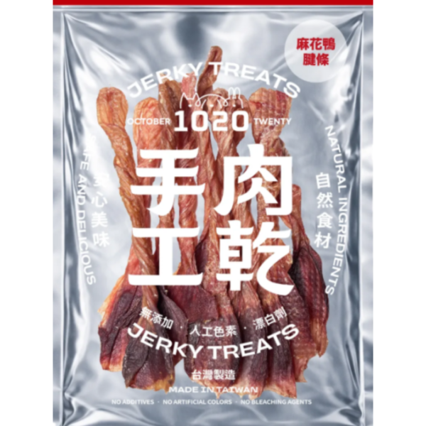 1020寵物手工肉乾 