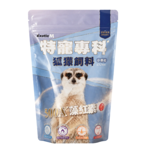 ExoticM-500X藻紅素狐獴飼料500g 