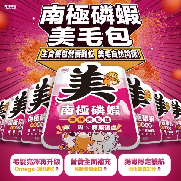 肉球世界南極磷蝦貓大肉包45g 
