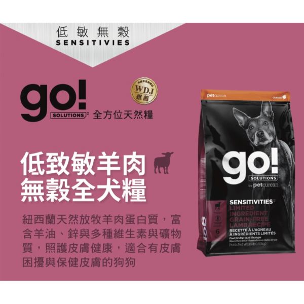 GO！極致低敏羊肉無穀全犬配方 GO！低致敏羊肉無穀全犬配方,無穀飼料,狗飼料,成犬飼料,幼犬飼料,無穀狗糧,飼料,低敏健康糧,petone寵物第一網,金林寵物店.