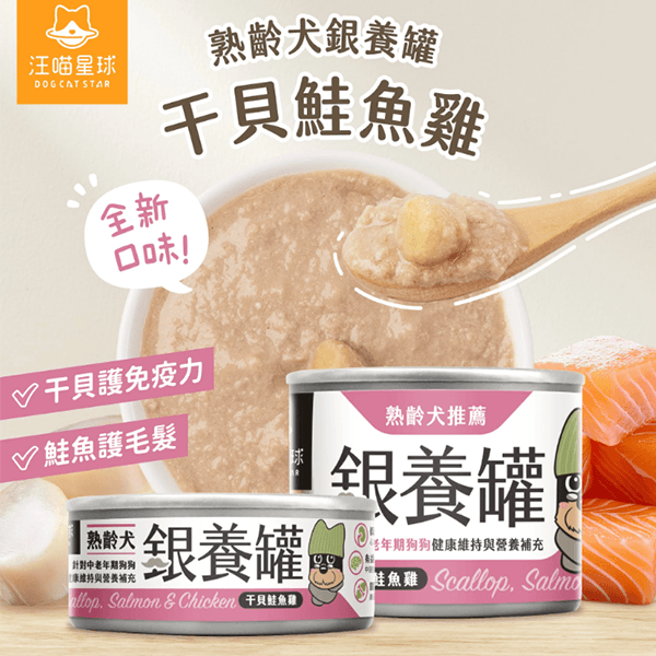 汪喵星球熟齡犬95%低鈉無膠主食罐80g&165g 