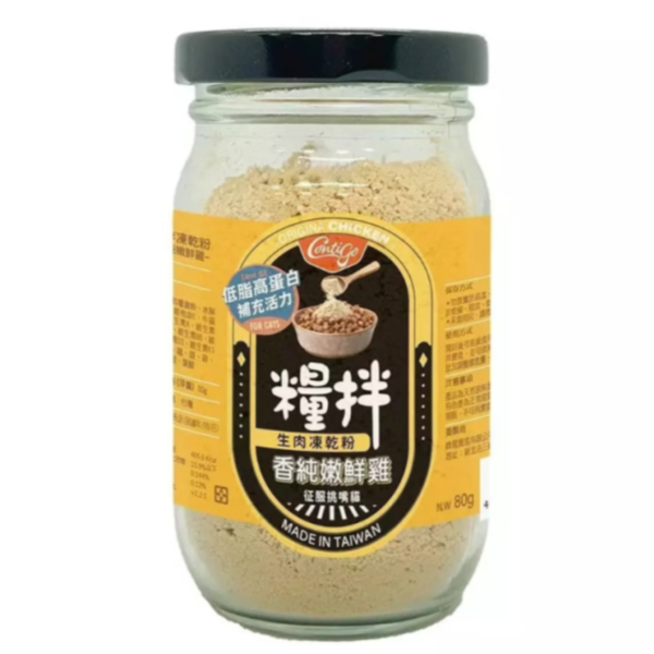 Contigo糧伴貓凍乾粉80g 