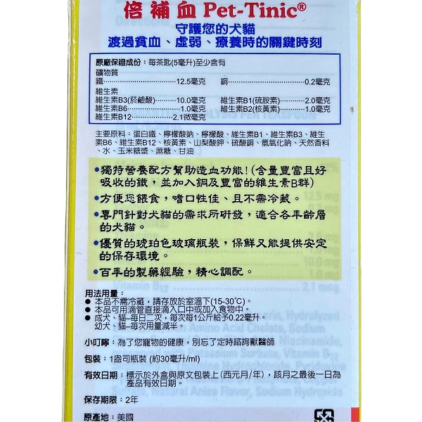 輝瑞-倍補血 