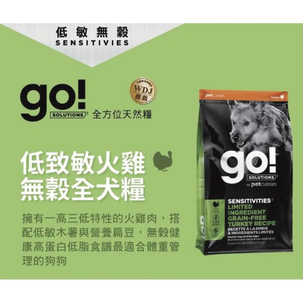 GO！低致敏火雞肉無穀全犬配方 GO！低致敏火雞肉無穀全犬配方,無穀飼料,狗飼料,成犬飼料,幼犬飼料,無穀狗糧,飼料,低敏健康糧,petone寵物第一網,金林寵物店.