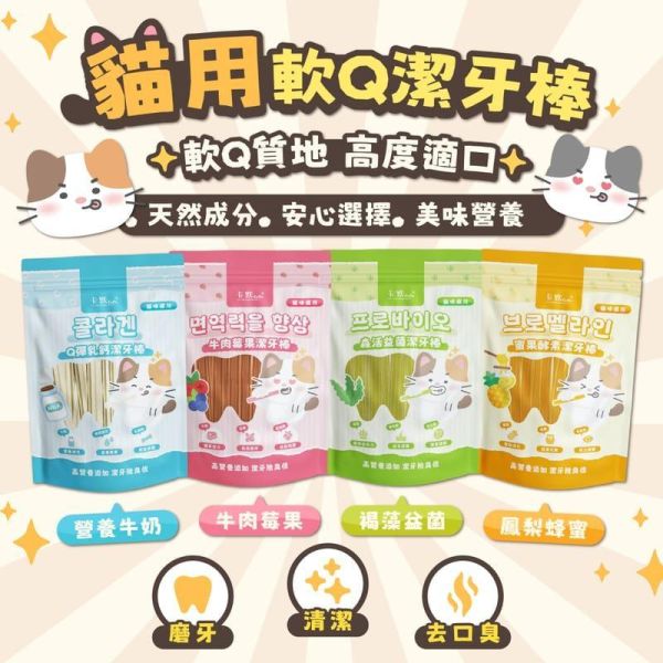 卡默貓Q彈潔牙棒160g 