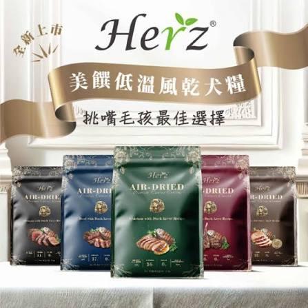 Herz 赫緻 美饌無穀犬糧1KG 