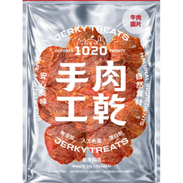 1020寵物手工肉乾 