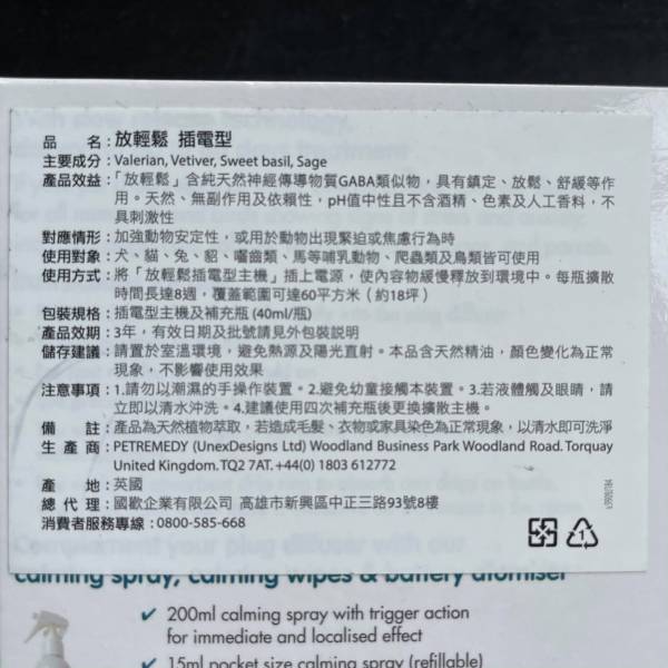 放輕鬆-插電擴散組40ml 
