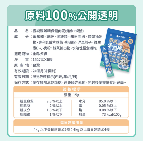 毛孩時代極純滴雞精保健肉泥 