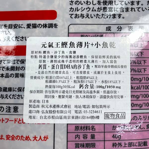 PET EAT鰹魚/鮪魚薄片+小魚干 
