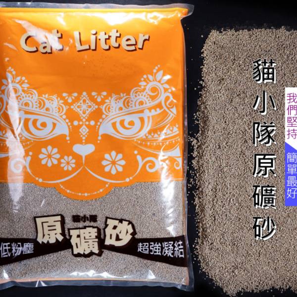 貓小隊貓砂5KG原礦 