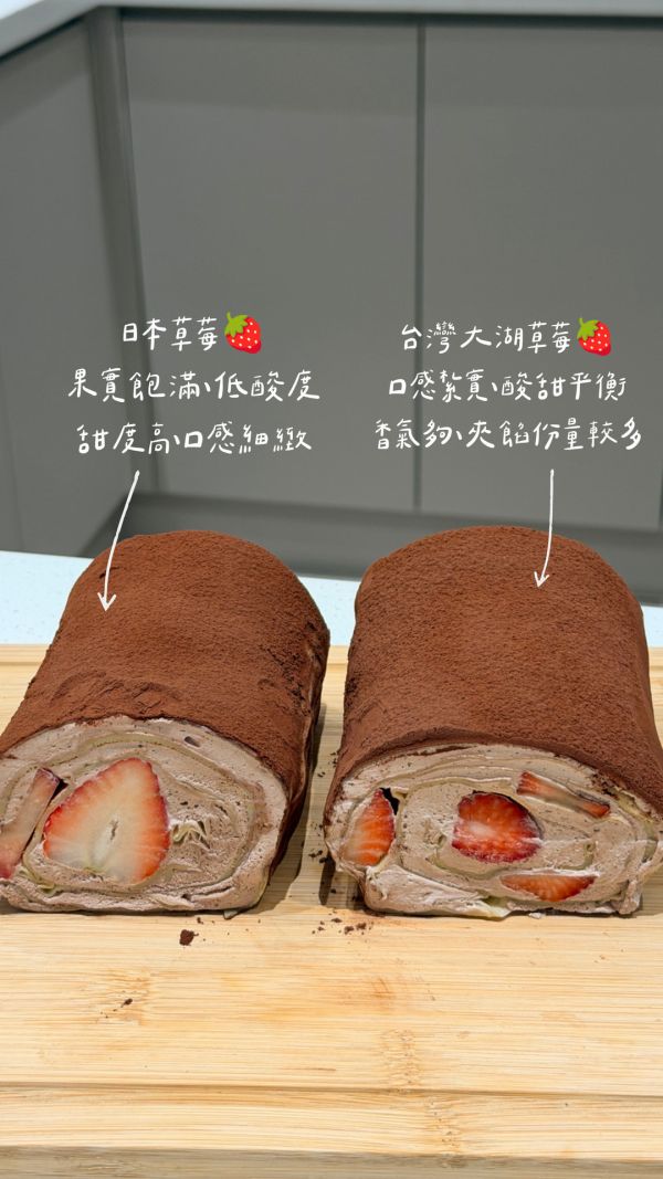 台灣大湖草莓 x 日本十勝可可奶霜薄餅捲 