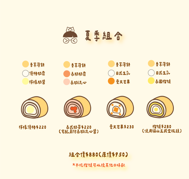 夏季組合 