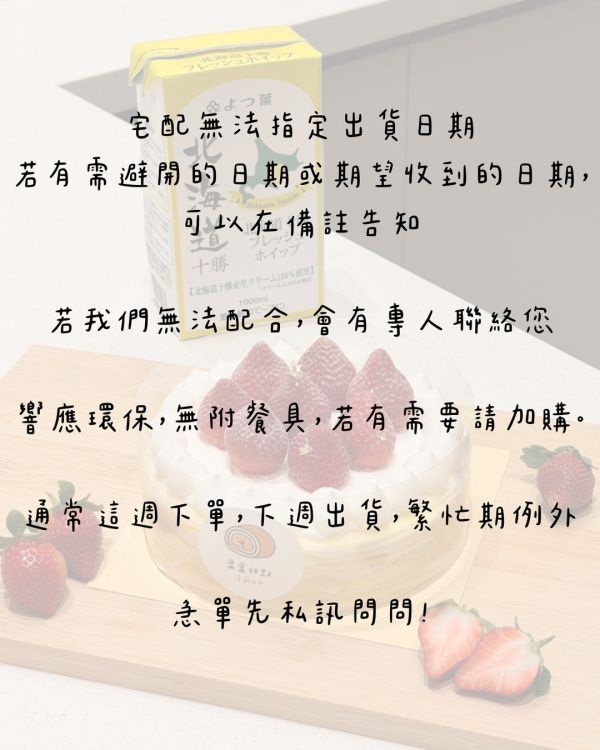 栃木愛果草莓 x 日本十勝可可奶霜薄餅捲 