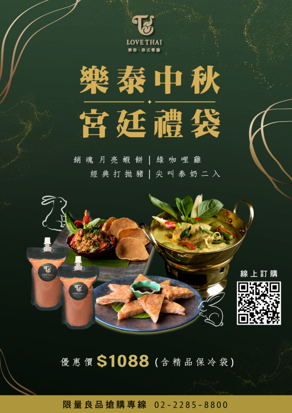 中秋宮廷禮袋 中秋,禮盒,必買,泰式,好吃