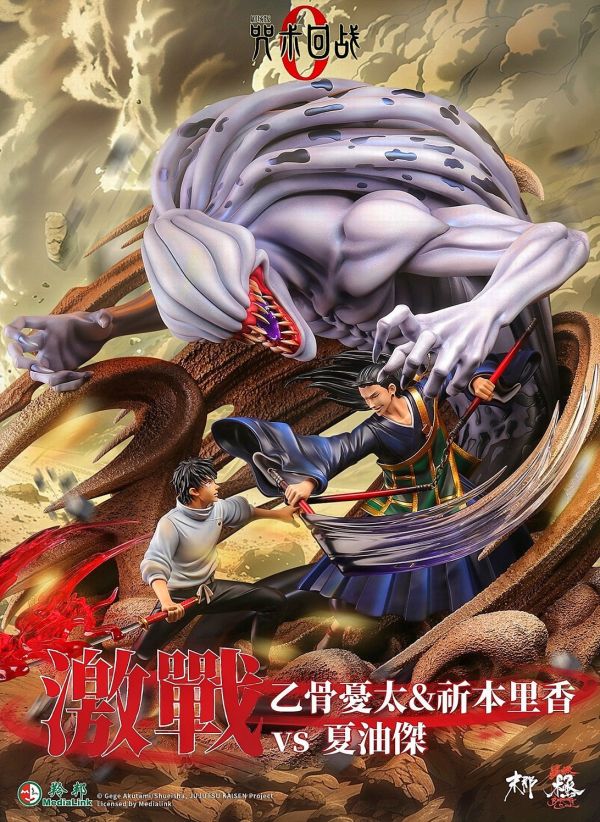 【預定】【57CM】末那魂燃 正版授權 乙骨憂太VS夏油傑 