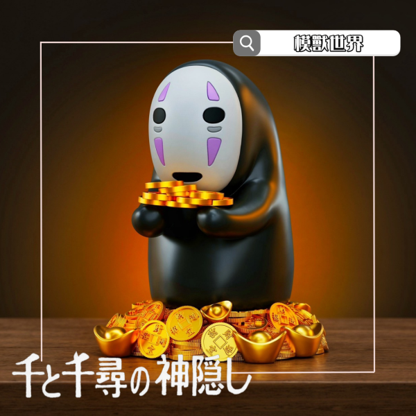 【預定】【10CM】WAWA工作室 招財無臉男 