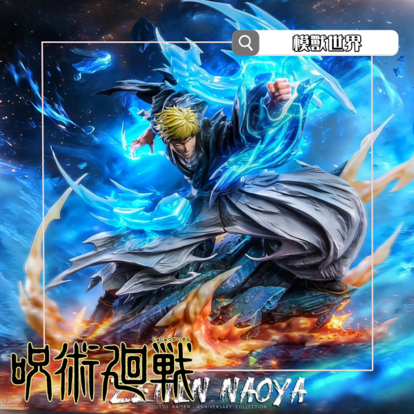 【預定】【46CM】式神工作室內 禪院直哉 