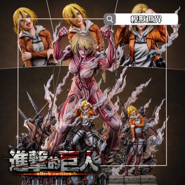 【預定】【85CM】Hertz工作室 女巨人 亞妮 