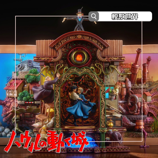 【預定】【68CM】作伴工作室 美術館系列 霍爾的移動城堡 