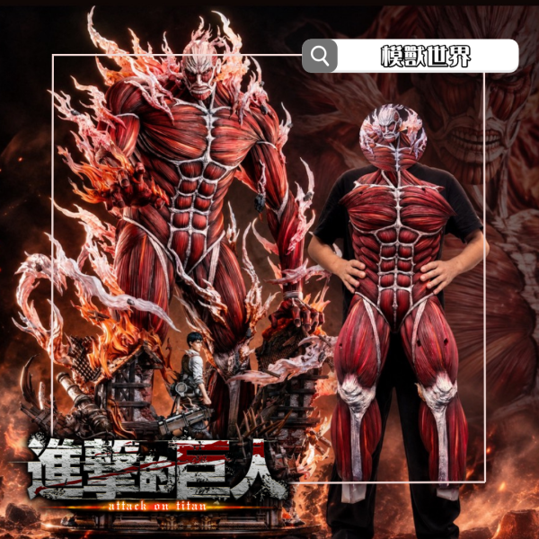 【預定】【114CM】Hertz工作室 超大型巨人 核爆 