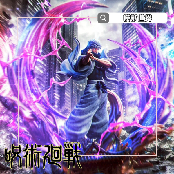 【預定】【51CM】冰屋工作室 五條悟 虛式茈 