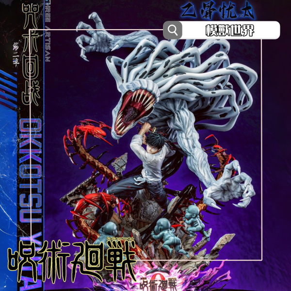 【預定】【60CM】TA正版授權 咒術迴戰 乙骨憂太＆里香 