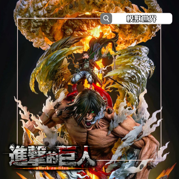 【預定】【83CM】Hertz工作室 進擊的巨人 艾倫 