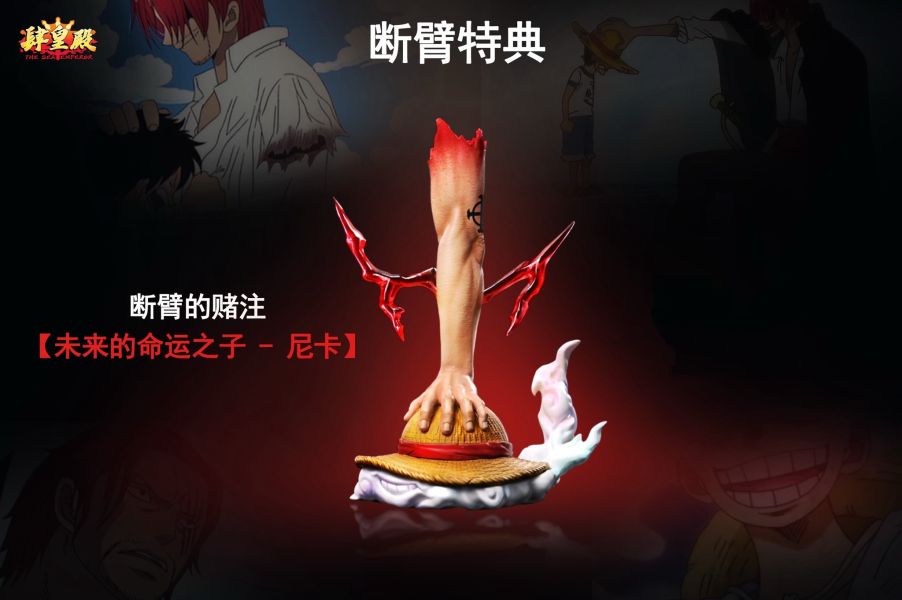 【預定】【40CM】超英工作室 四皇 紅髮傑克 