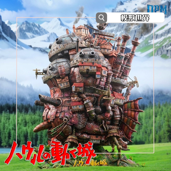 【預定】【42CM】OPM工作室 霍爾的移動城堡3.0 