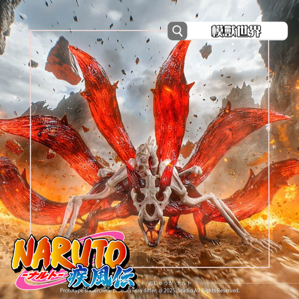 【預定】【48CM】天境工作室 暴走六尾 