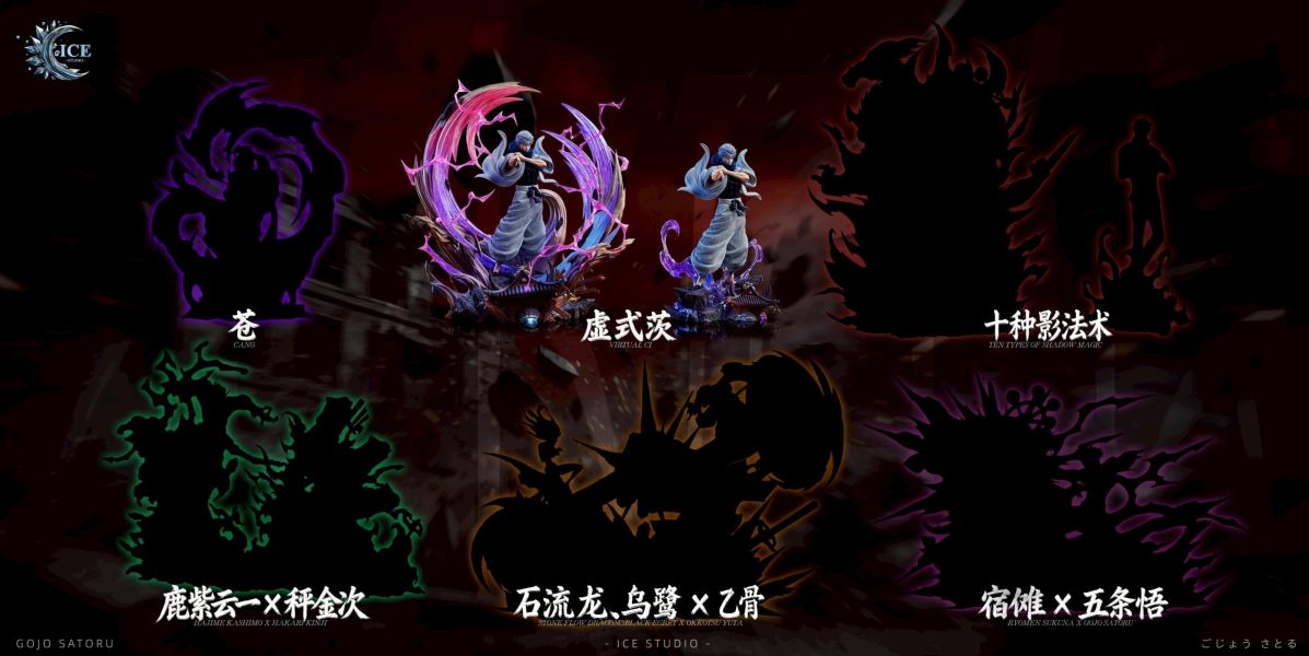 【預定】【51CM】冰屋工作室 五條悟 虛式茈 