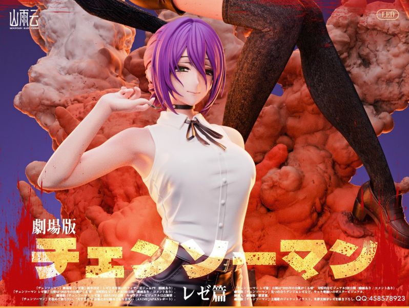 【預定】【54CM】山雨雲工作室 鏈鋸人 蕾潔 炸彈惡魔 