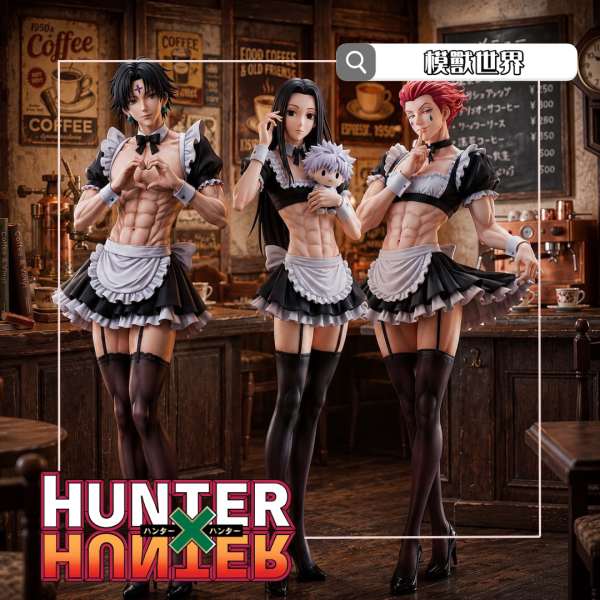 【預定】【32CM】PG工作室 女僕西索&伊爾迷&團長 