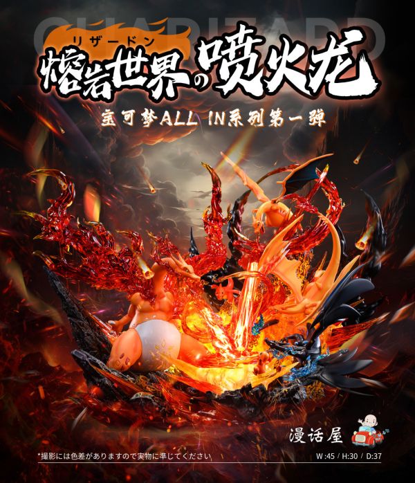 【海外代購】【45CM】漫話屋工作室 熔岩世界噴火龍 噴火龍,GK,雕像,模型,玩具,公仔,模獸,魔獸,盒玩,新竹模型,新竹景點,火影忍者,naruto,海賊王,遊戲王,鬼滅之刃,精靈寶可夢,七龍珠,死神