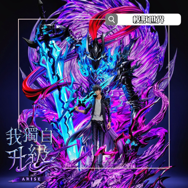 【預定】【62CM】掠影工作室 我獨自升級 暗影君王 成振宇 程肖宇 