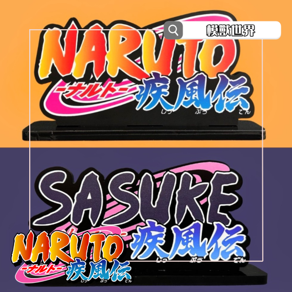 【海外代購】【19CM】NARUTO工作室 立體LOGO立牌 