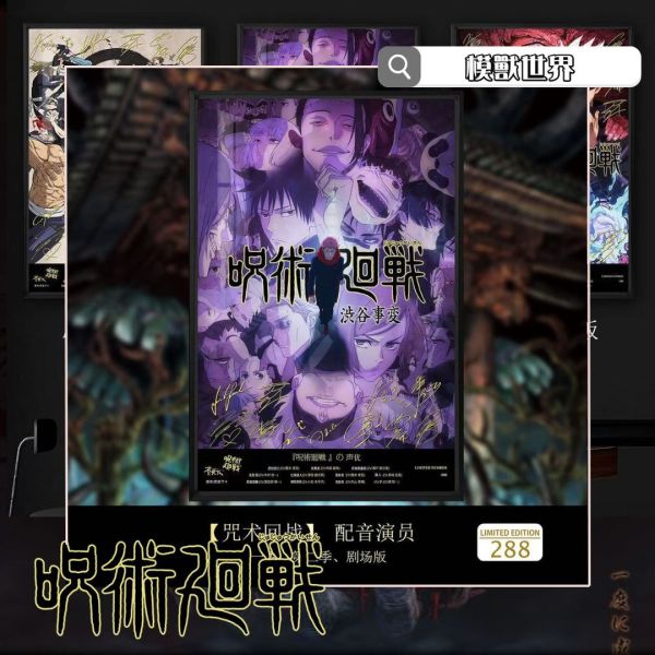 【海外代購】【60CM】千鳥社 咒術迴戰 簽名裝飾畫 咒術迴戰,GK,雕像,模型,玩具,公仔,模獸,魔獸,盒玩,新竹模型,新竹景點,火影忍者,naruto,海賊王,遊戲王,鬼滅之刃,精靈寶可夢,七龍珠,死神