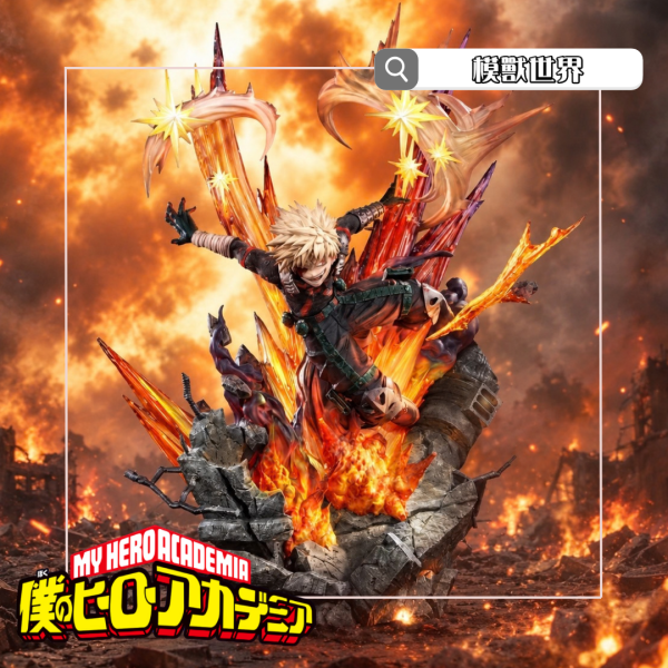【預定】【44CM】Heroes工作室 我的英雄學院 爆豪勝己 