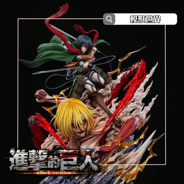 【預定】【54CM】WAWA工作室 女巨人VS米卡莎 