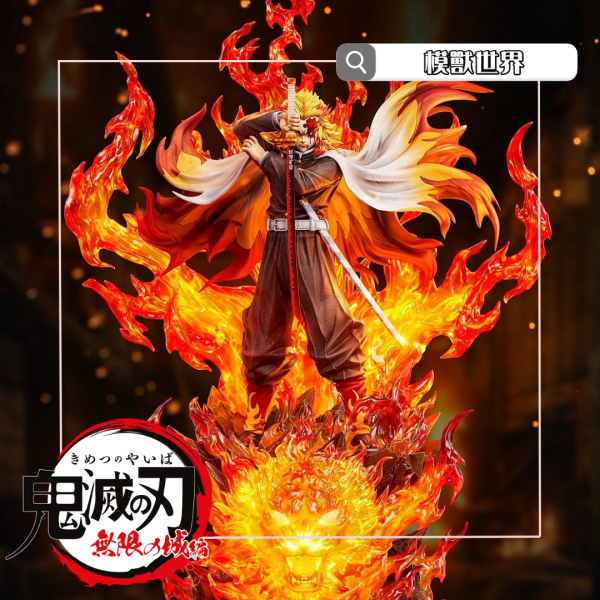 【預定】【50CM】天築工作室 炎柱 煉獄杏壽郎 