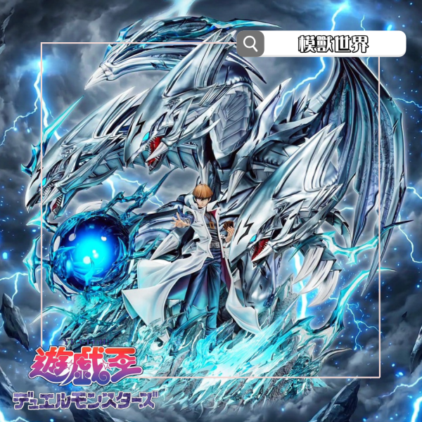 【預定】【60CM】DMS工作室 遊戲王 海馬&青眼究極龍 