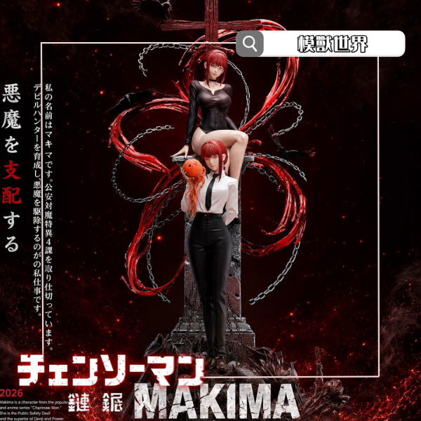 【預定】【59CM】山雨雲工作室 瑪奇瑪 支配惡魔 