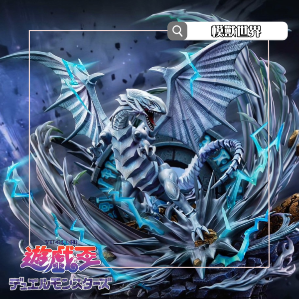 【預定】【53CM】Duel Soul工作室 遊戲王 青眼白龍 
