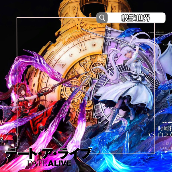 【預定】【70CM】Imagination工作室 約會大作戰 時崎狂三 vs白之女王 